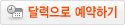 달력게시판보기